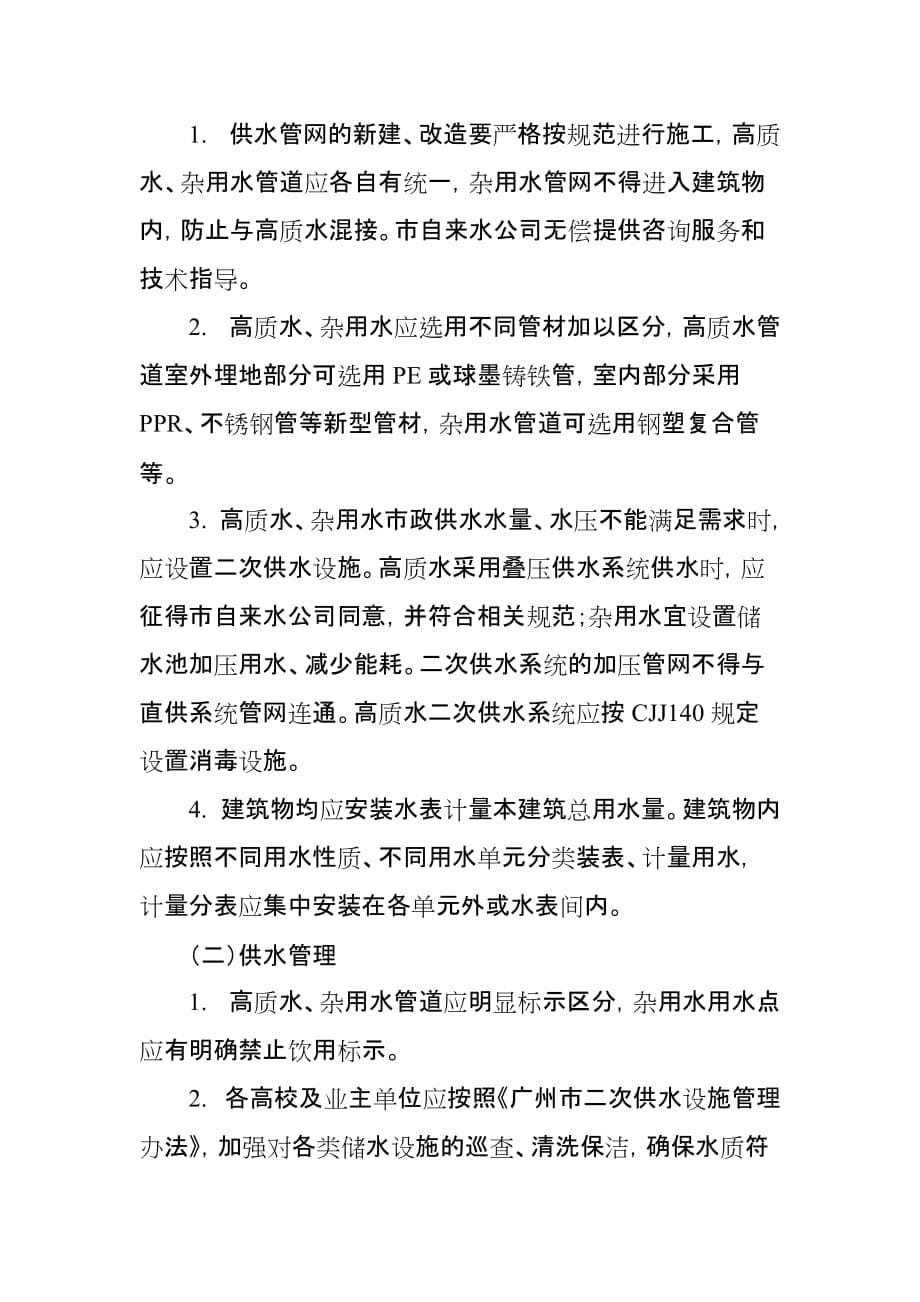 小谷围大学城水务建设与管理指导意见_第5页