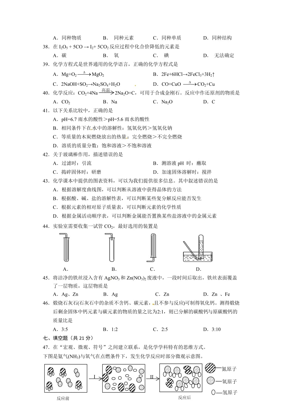 2014上海中考二模试题附答案---黄浦化学_第2页