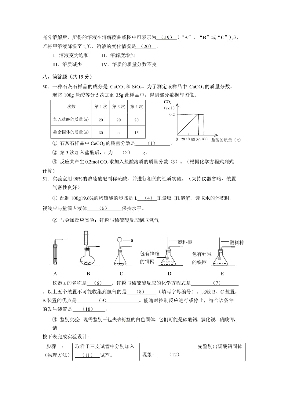 2014上海中考二模试题附答案---黄浦化学_第4页