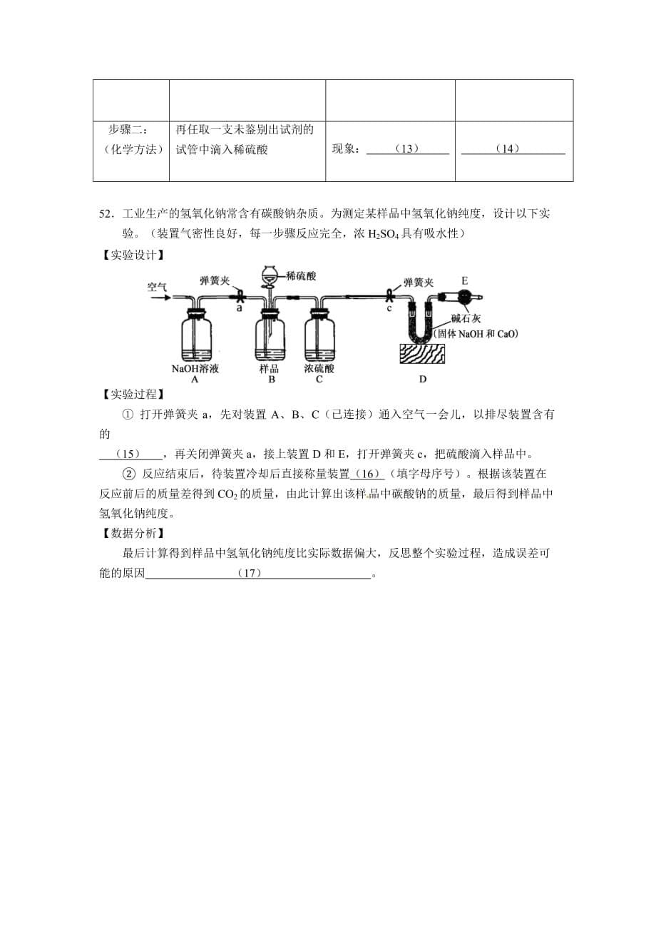 2014上海中考二模试题附答案---黄浦化学_第5页