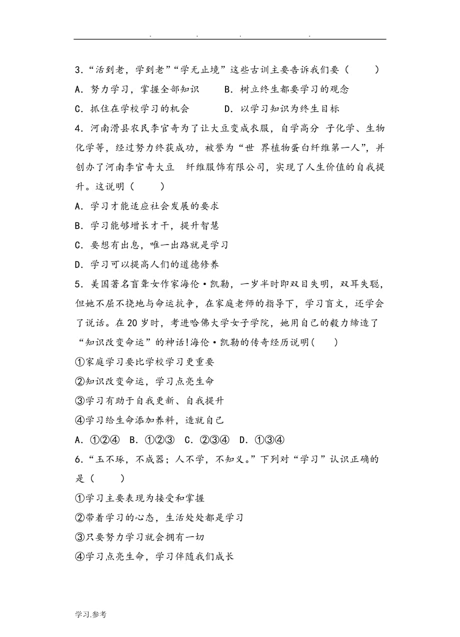 《学习伴成长》优教导学案_第4页