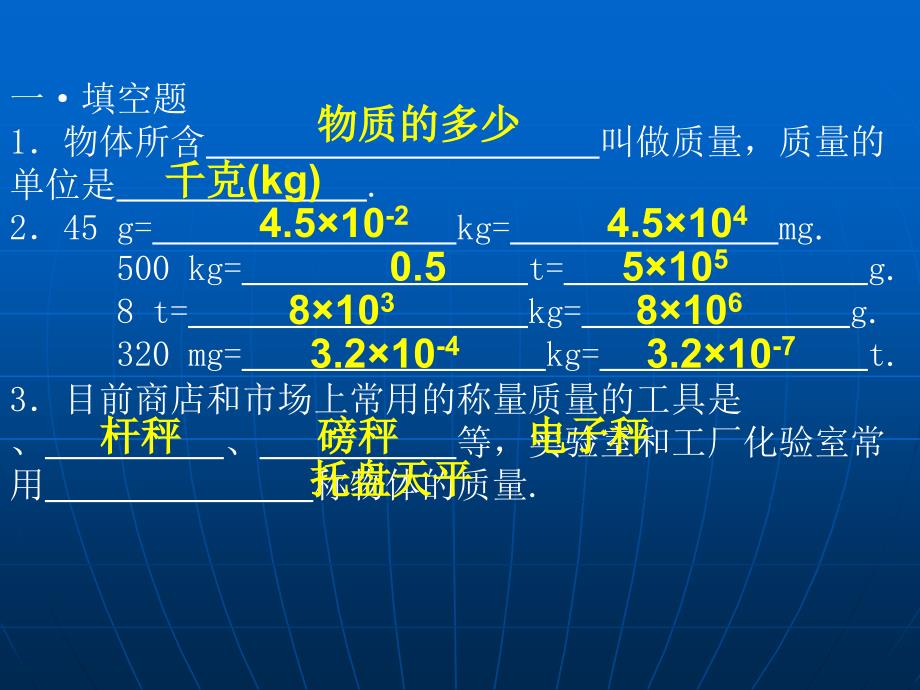 质量同步练习题选讲资料_第2页