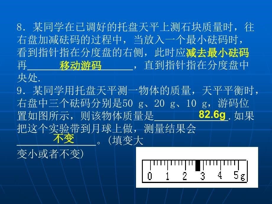 质量同步练习题选讲资料_第5页