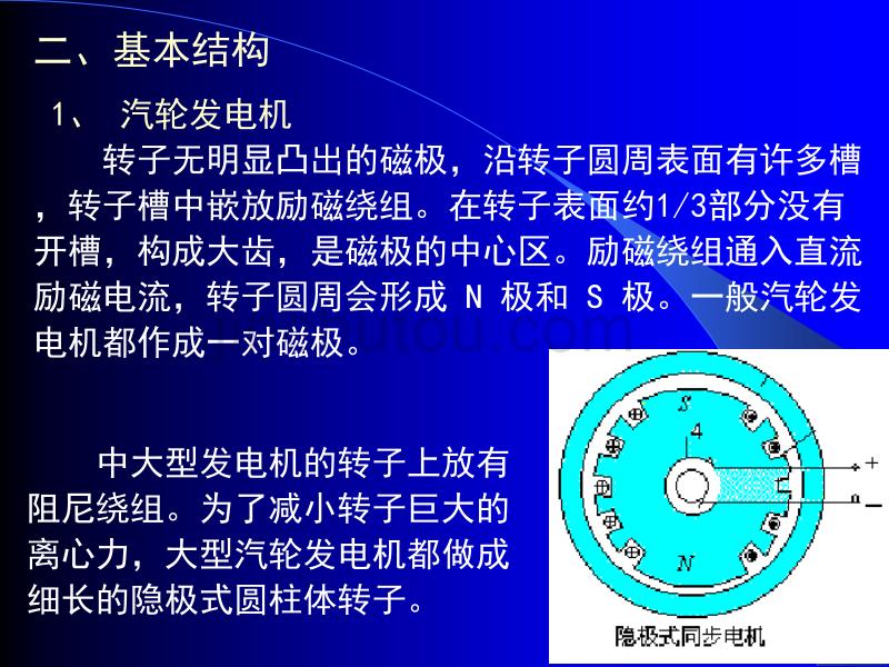 第12章步发电机的基本类型_第4页