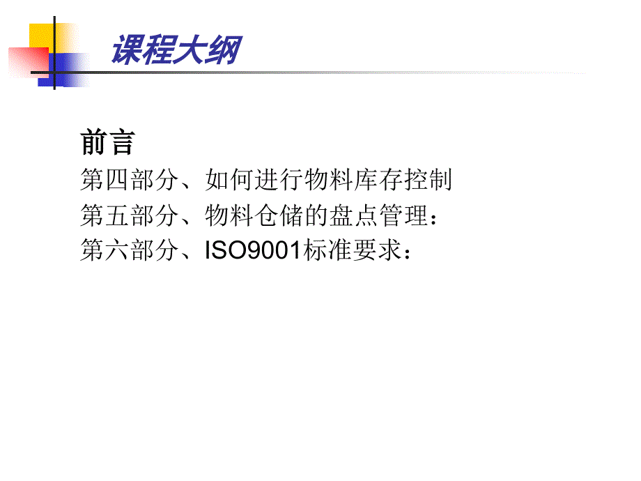 物料管理培训教材二_第2页