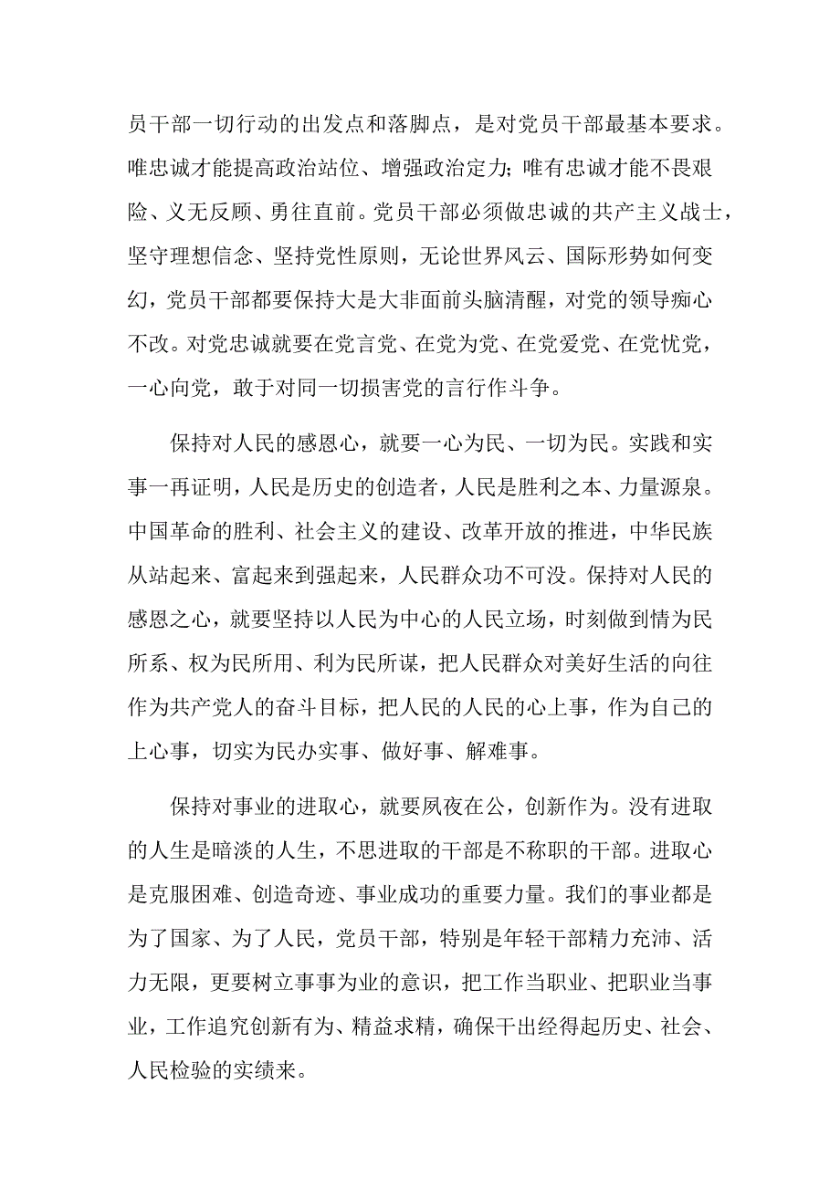 庆祝建党99周年争做合格党员心得体会 (16)_第2页