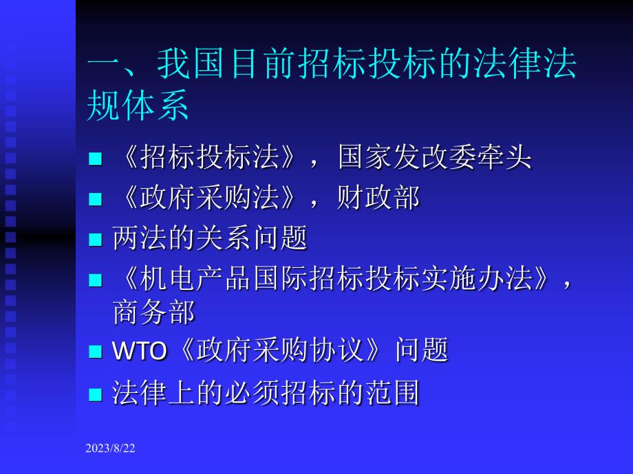 招标投标法律及实务概要_第2页