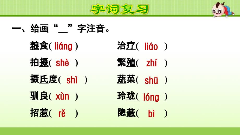 部编版（统编）小学语文五年级上册第5单元复习教学课件PPT_第2页