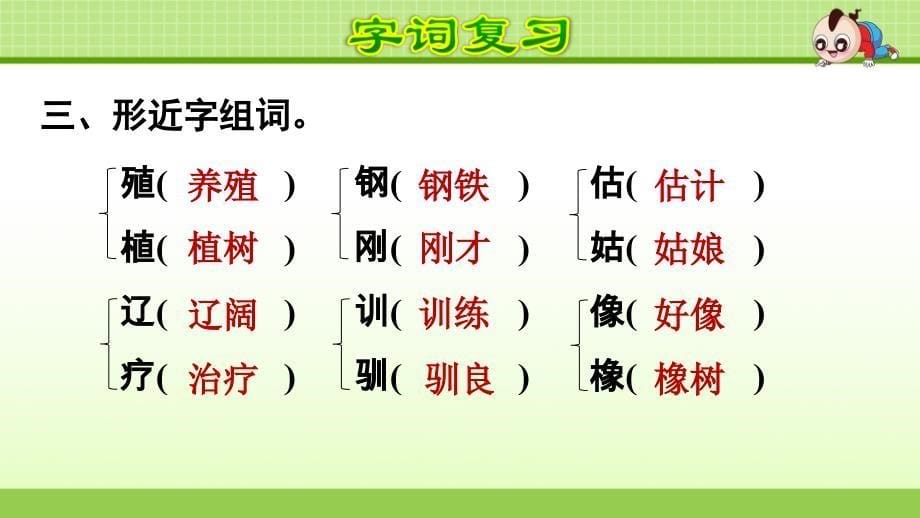 部编版（统编）小学语文五年级上册第5单元复习教学课件PPT_第5页