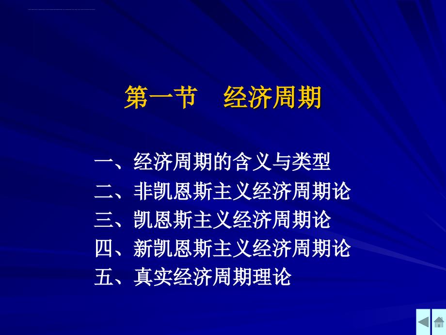 经济周期（西方经济学课件）.ppt_第2页