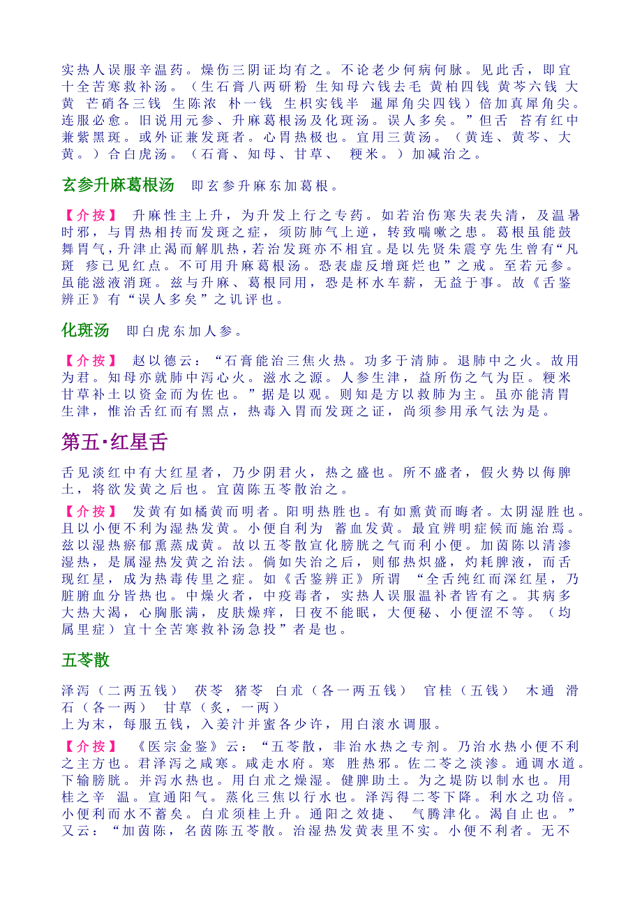 敖氏伤寒金镜录图_第4页