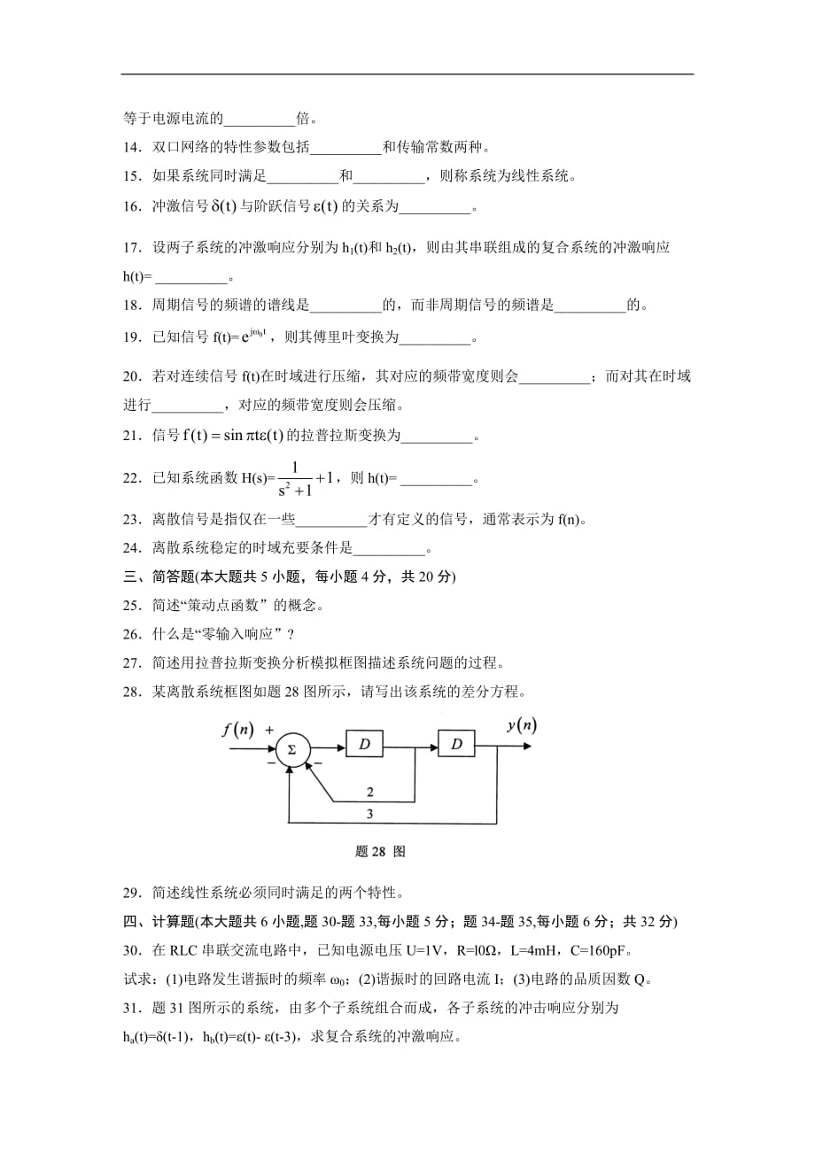 02354信号与系统2012年4 月份历年真题_第3页