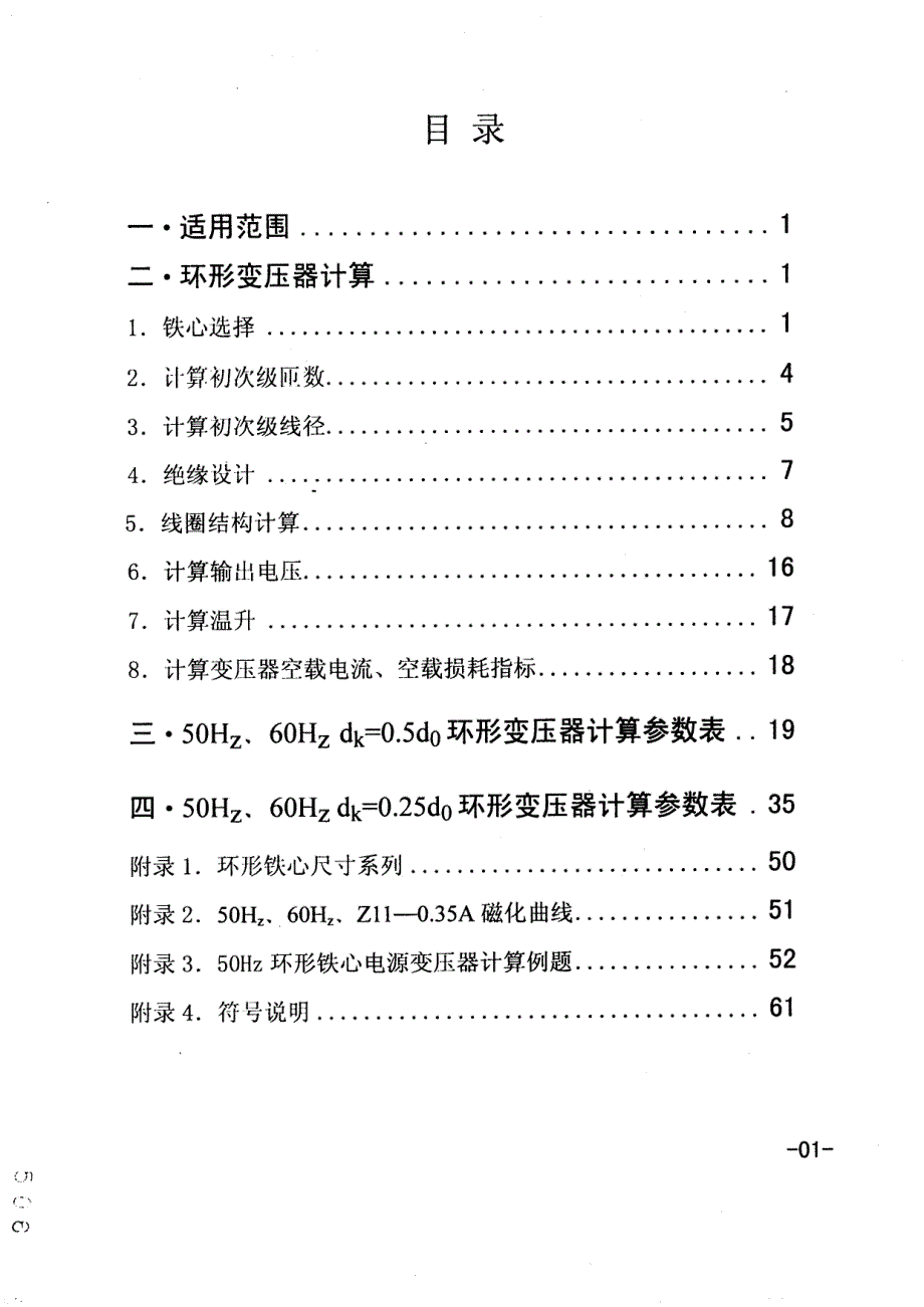 环型铁芯电源变压器典型计算_第2页