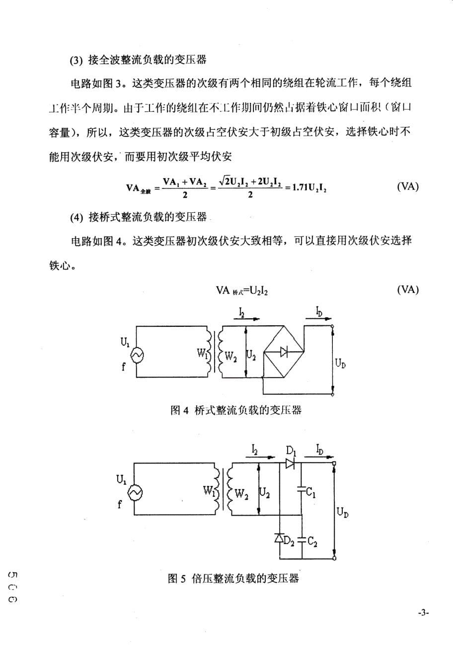 环型铁芯电源变压器典型计算_第5页