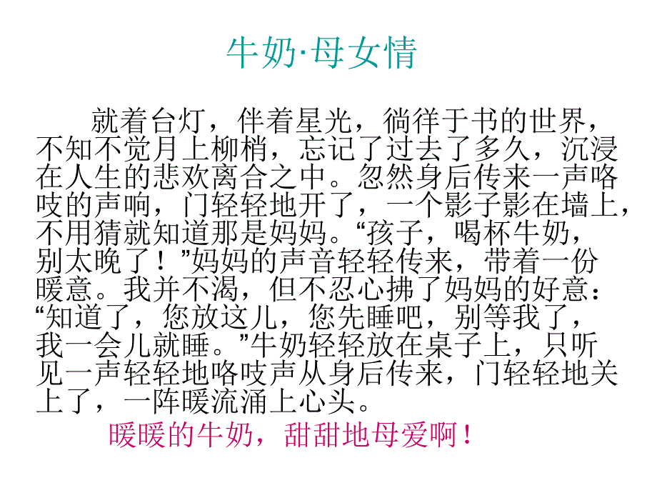 优秀片断作文资料_第2页