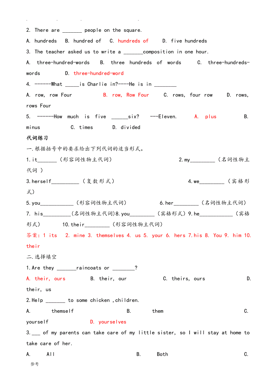 小学英语语法专项练习试题附答案解析__第4页