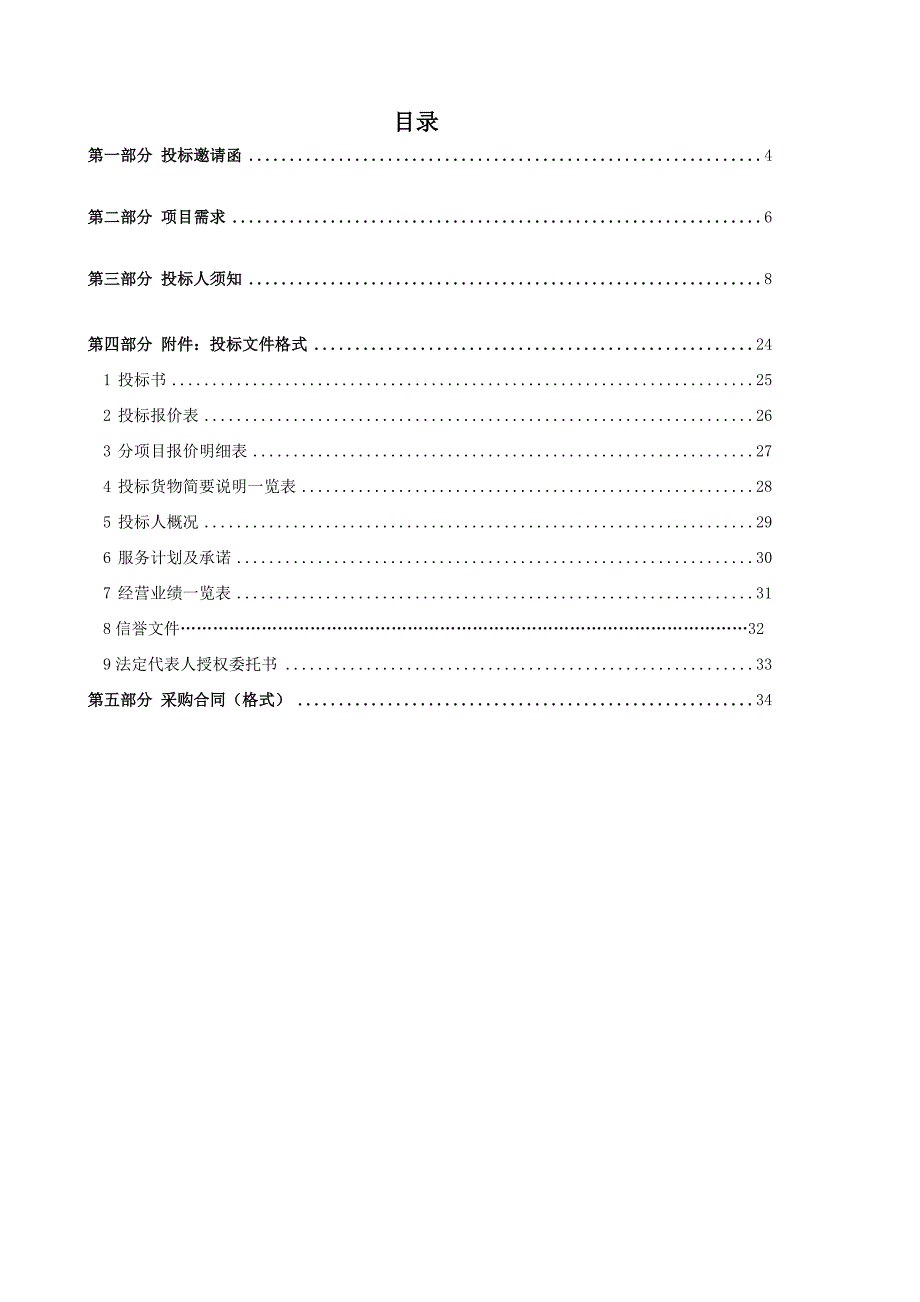 湛江经济技术开发区第1中学新校区临时施工用电项目采购_第2页