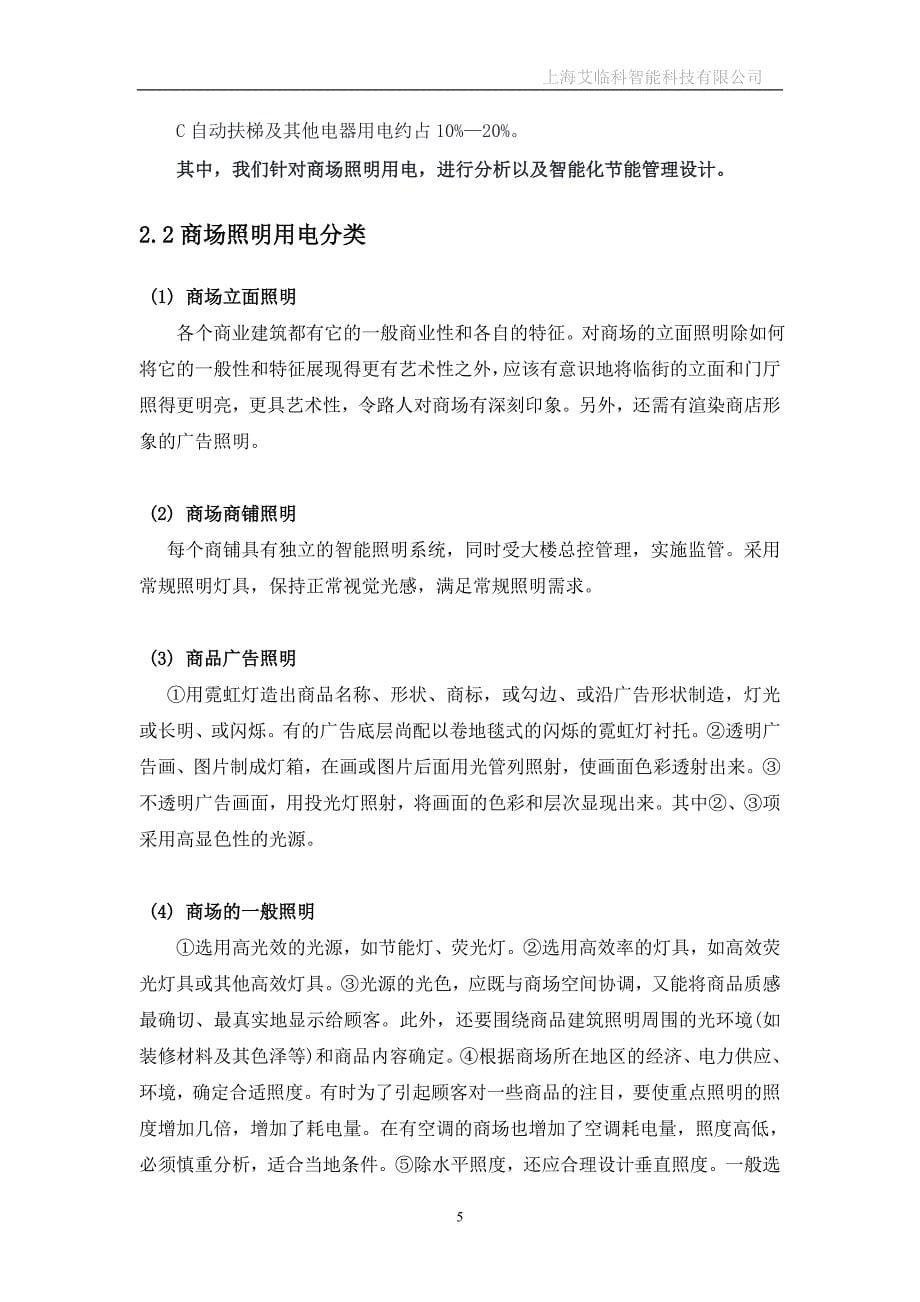 智能照明控制系统设计方案汇编_第5页