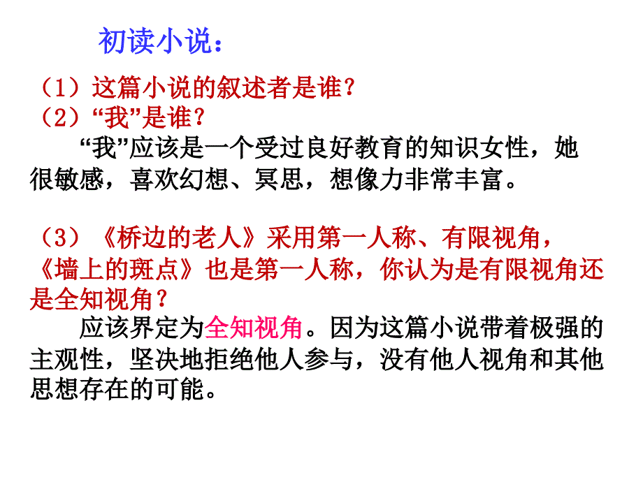 墙上的斑点-自制资料_第3页