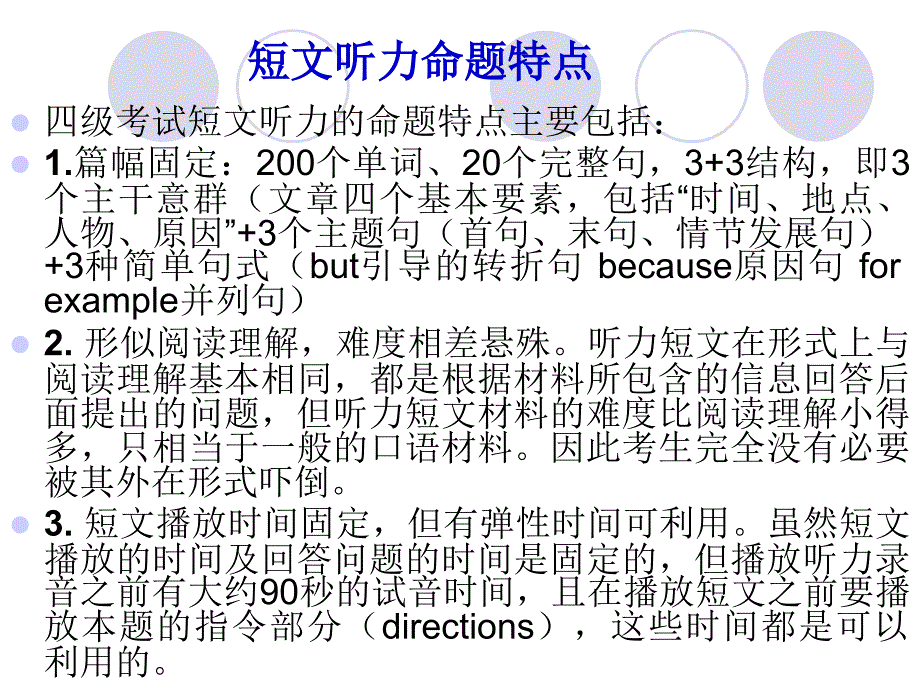 四级短文听力技巧课件.ppt_第2页