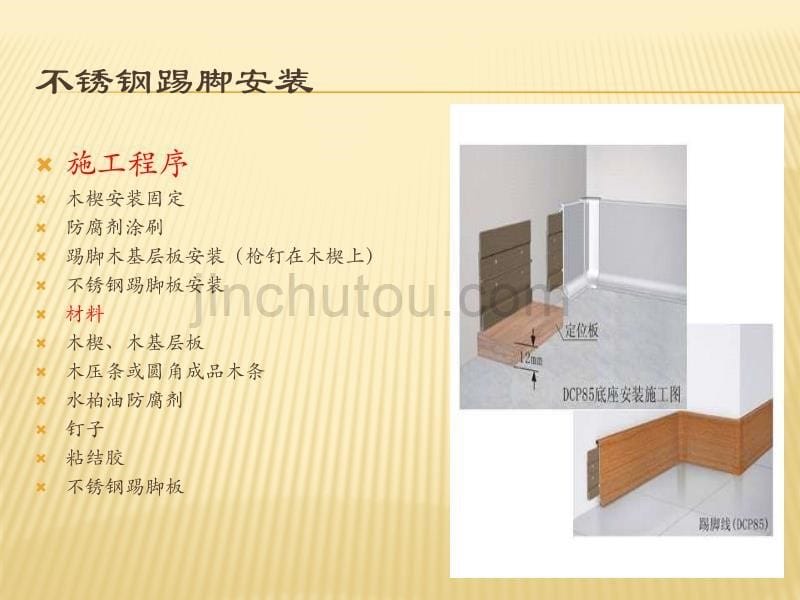 装饰工程各种施工工艺所需材料_第5页