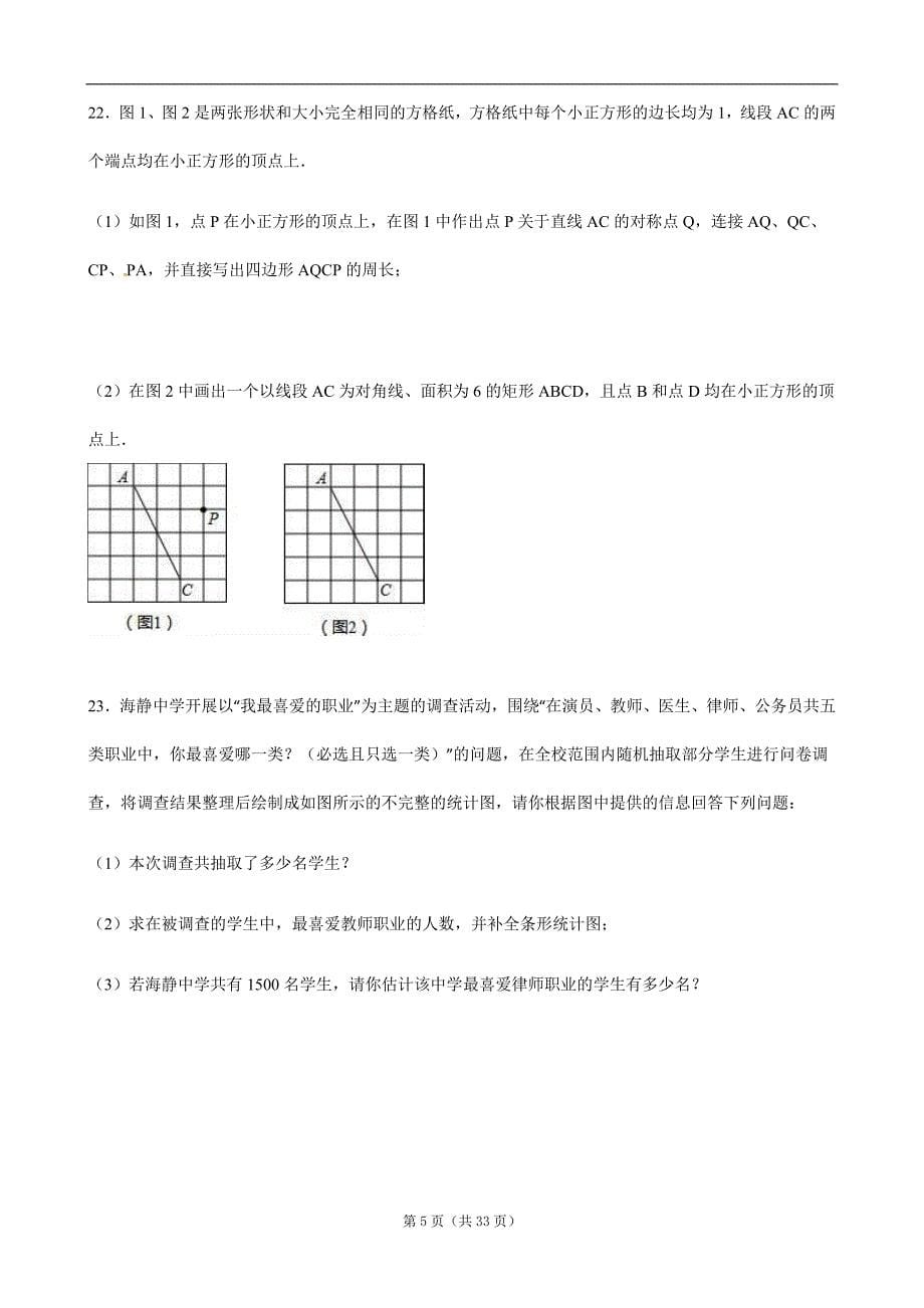 黑龙江省哈尔滨市2016年中考数学试题解析版_第5页