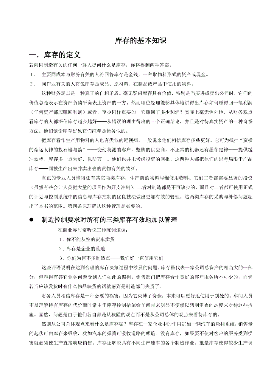 深圳市斯米克企业管理顾问有限公司_第1页