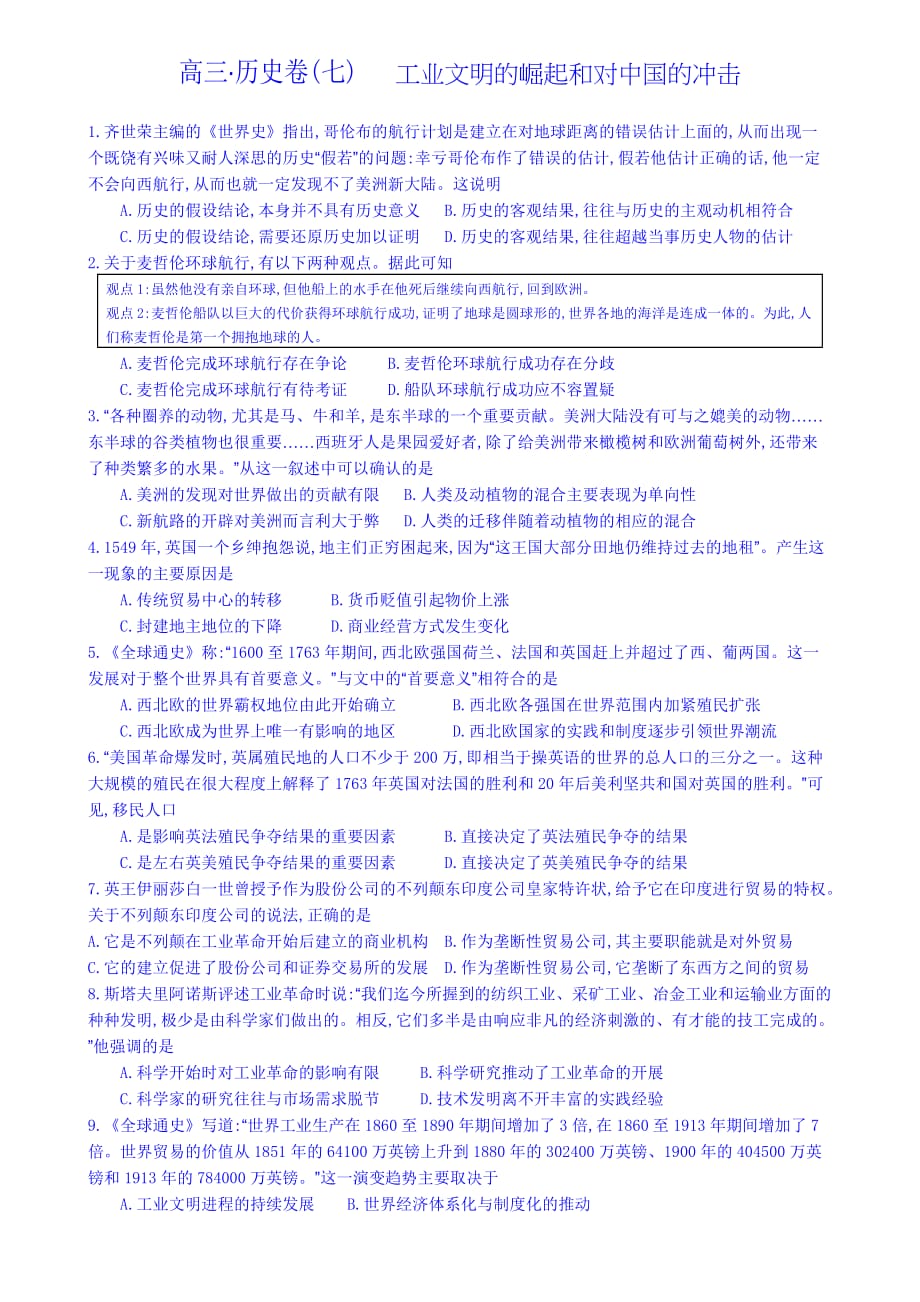 《全国100所名校单元测7试示范卷》高三历史工业文明的崛起和对中国的冲击_第1页