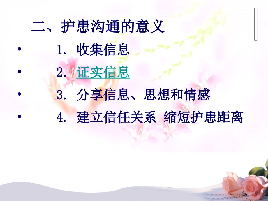 护患沟通课件.副本.ppt_第3页