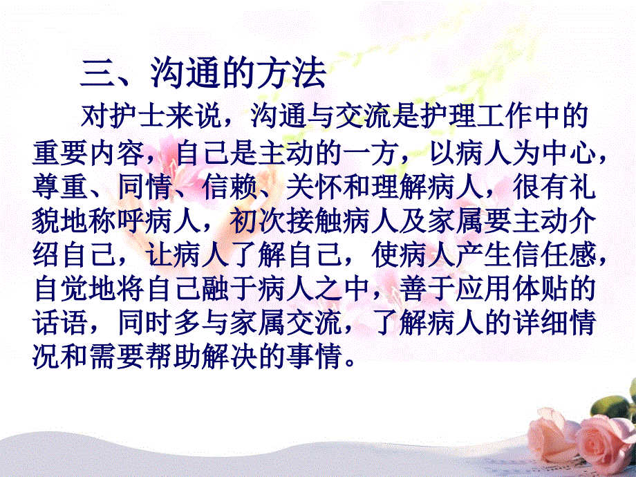 护患沟通课件.副本.ppt_第4页