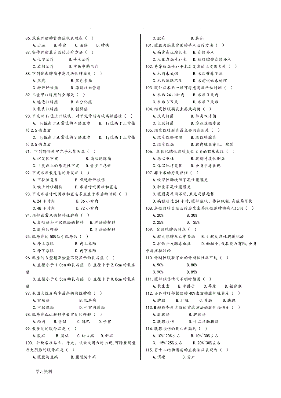 外科护理_学复习题(精)_第4页