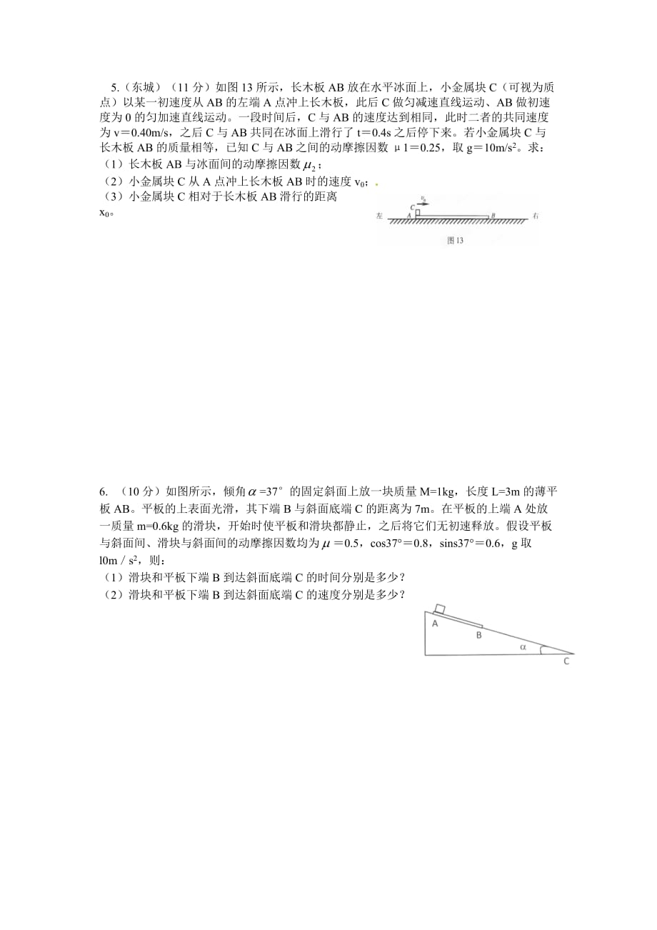 板块模型练习牛顿运动定律压轴题_第3页