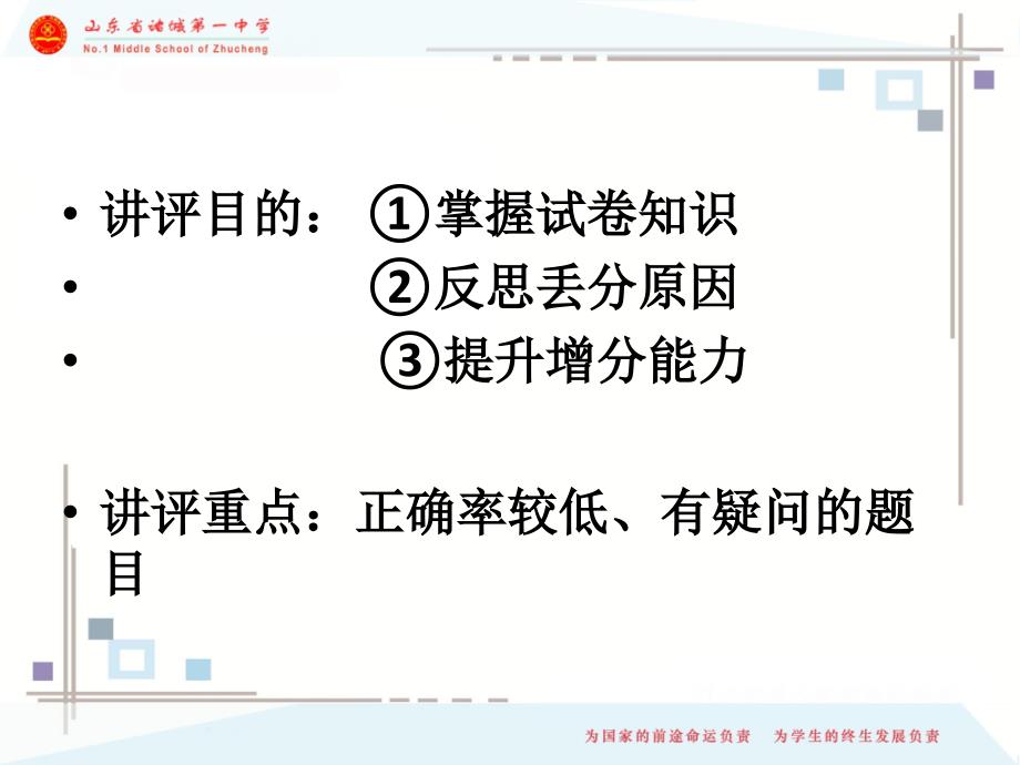 高三语文讲评最新资料_第4页