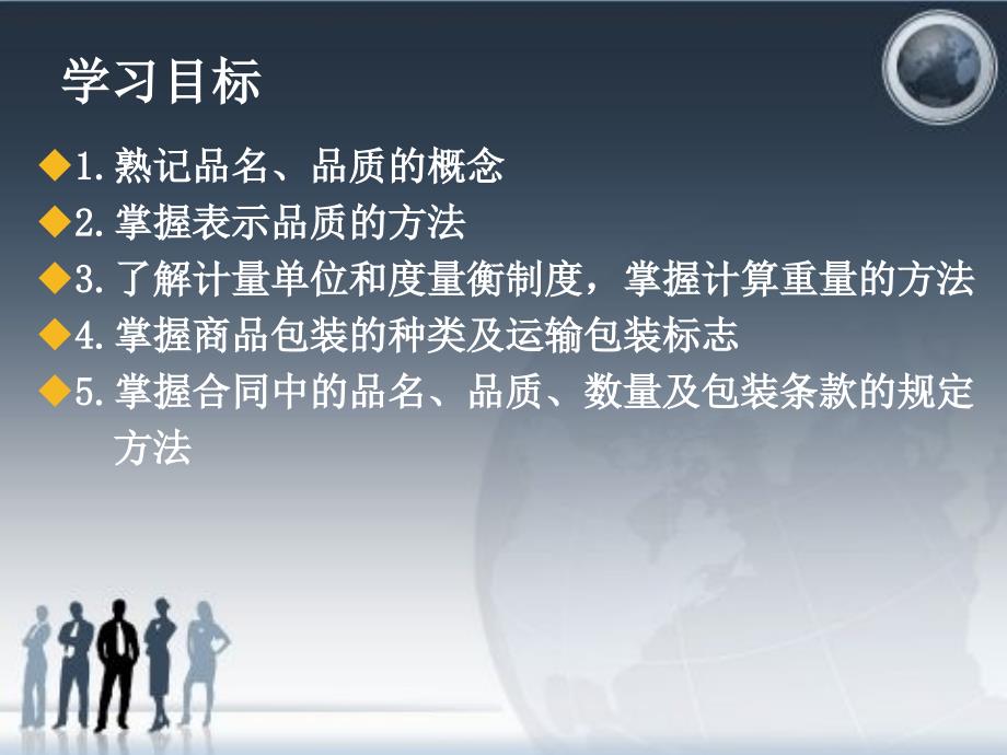 项目六国际贸易合同中的品名、品质、数量及包装_第3页