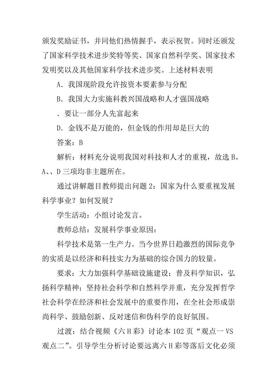 建设社会主义精神文明教学设计_第5页