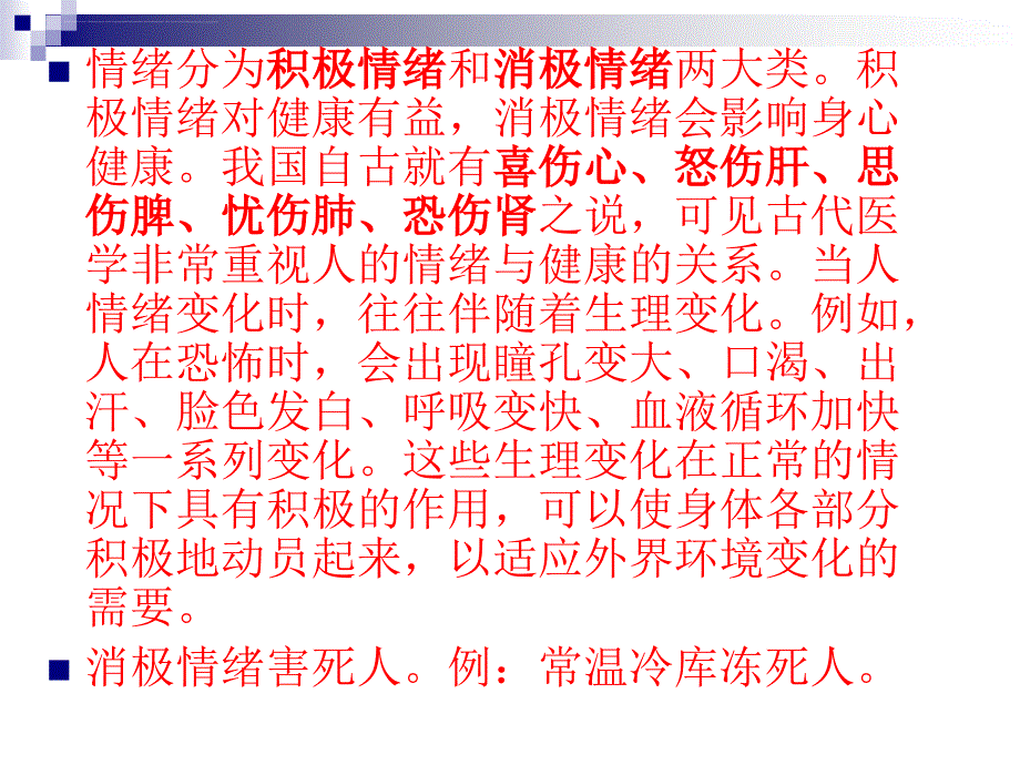 心理课件情绪.ppt_第4页