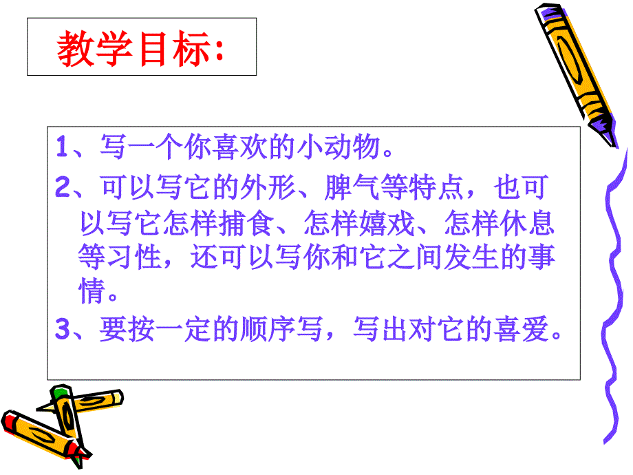 四年级上册语文第四单元作文指导课..ppt_第3页