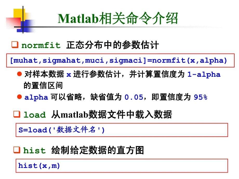 用matlab计算概率分布_第5页