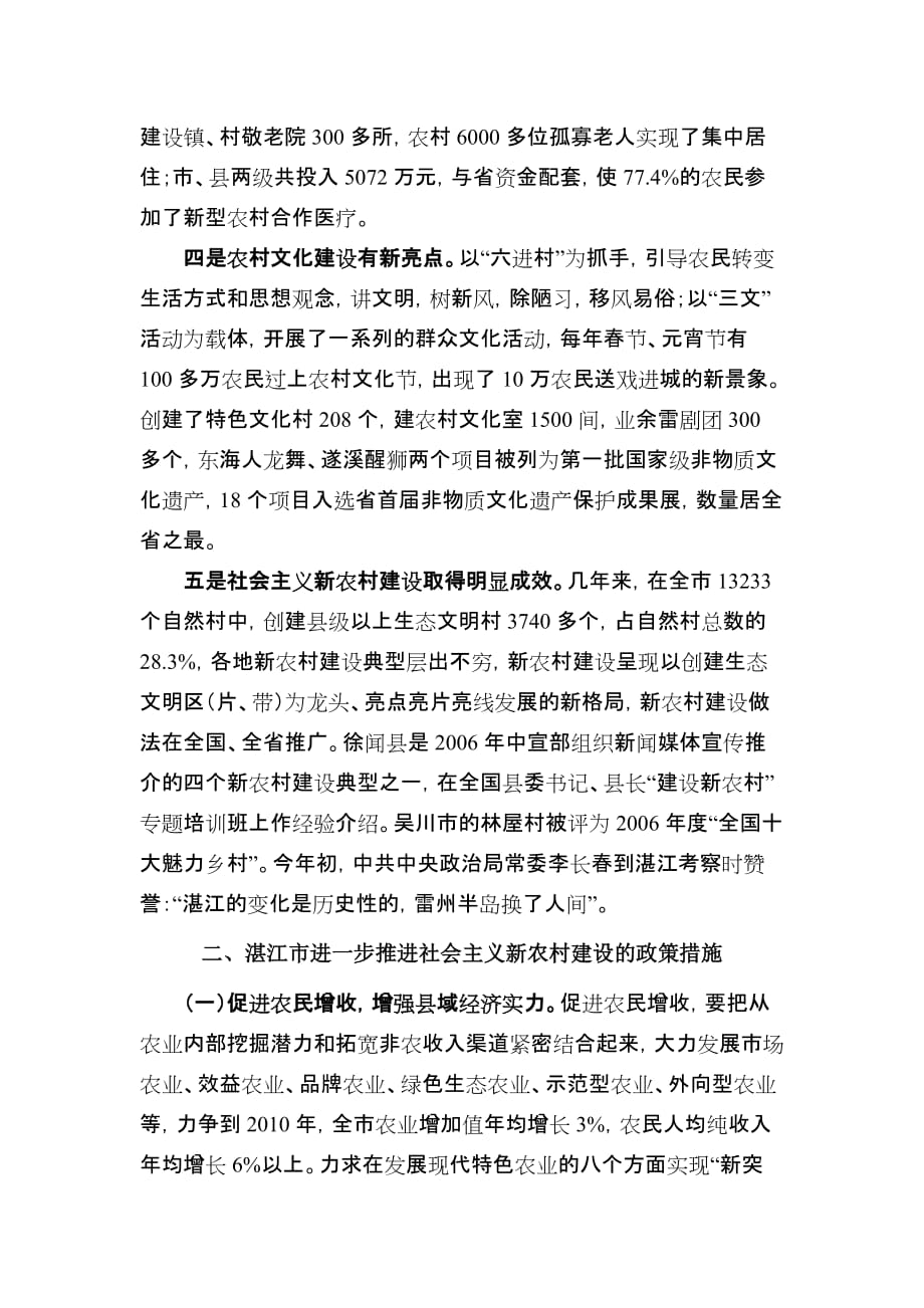 湛江市建设社会主义新农村政策措施_第3页