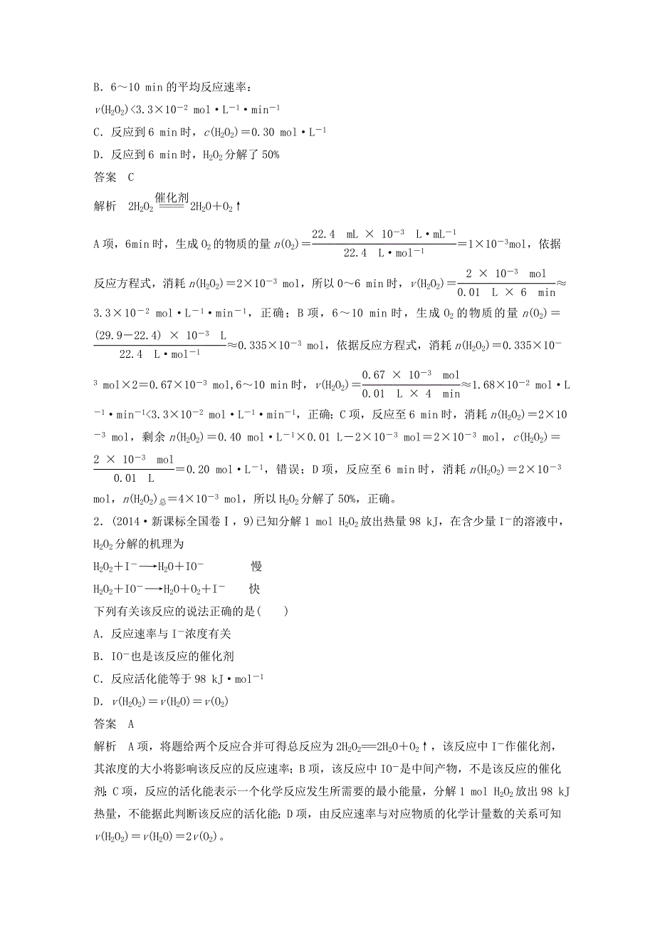 人教通用2015届高考化学-考前三个月-专题复习3-化学反应速率-化学平衡含解析_第3页