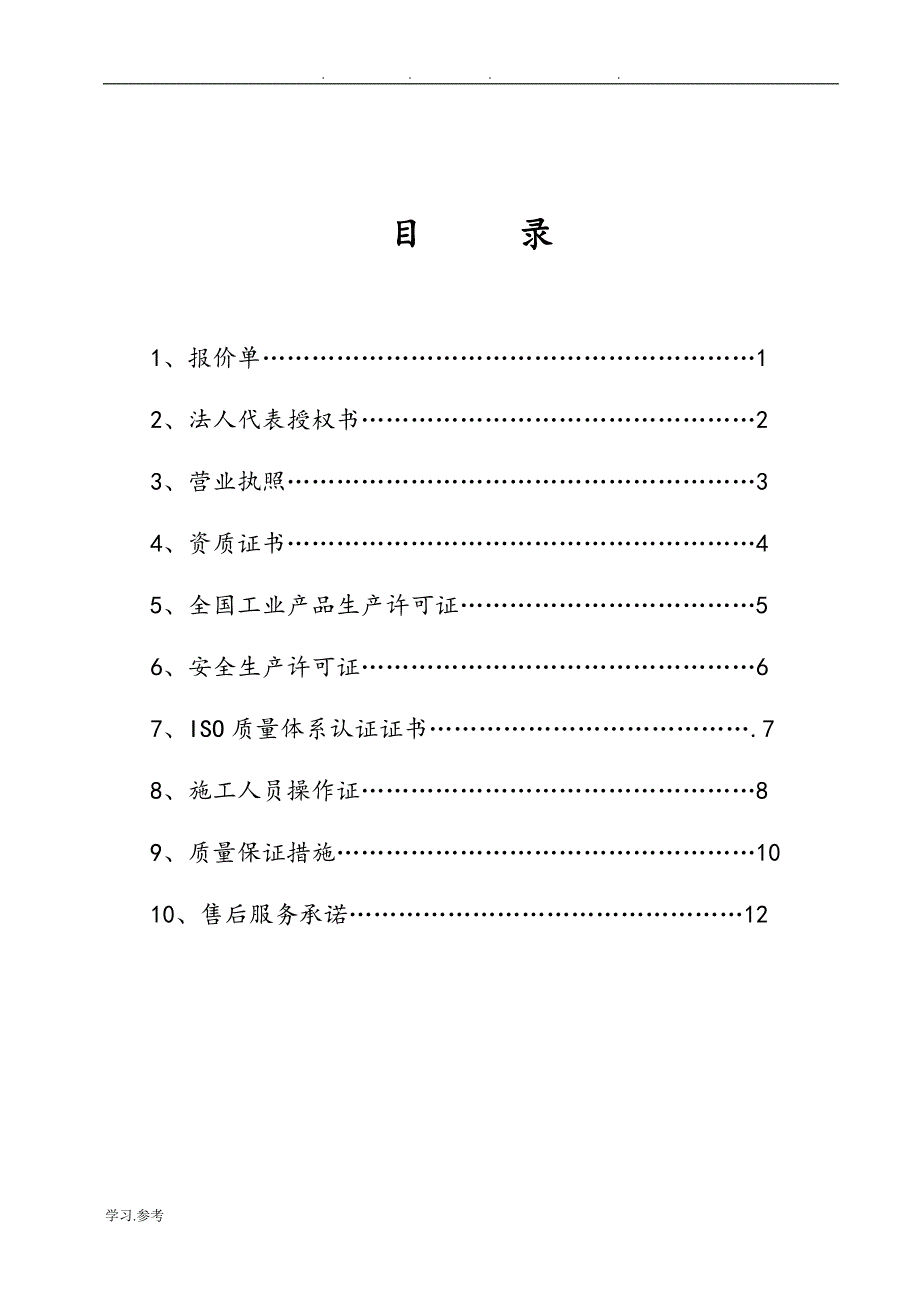 我国电信铁塔拆除招投标_第2页