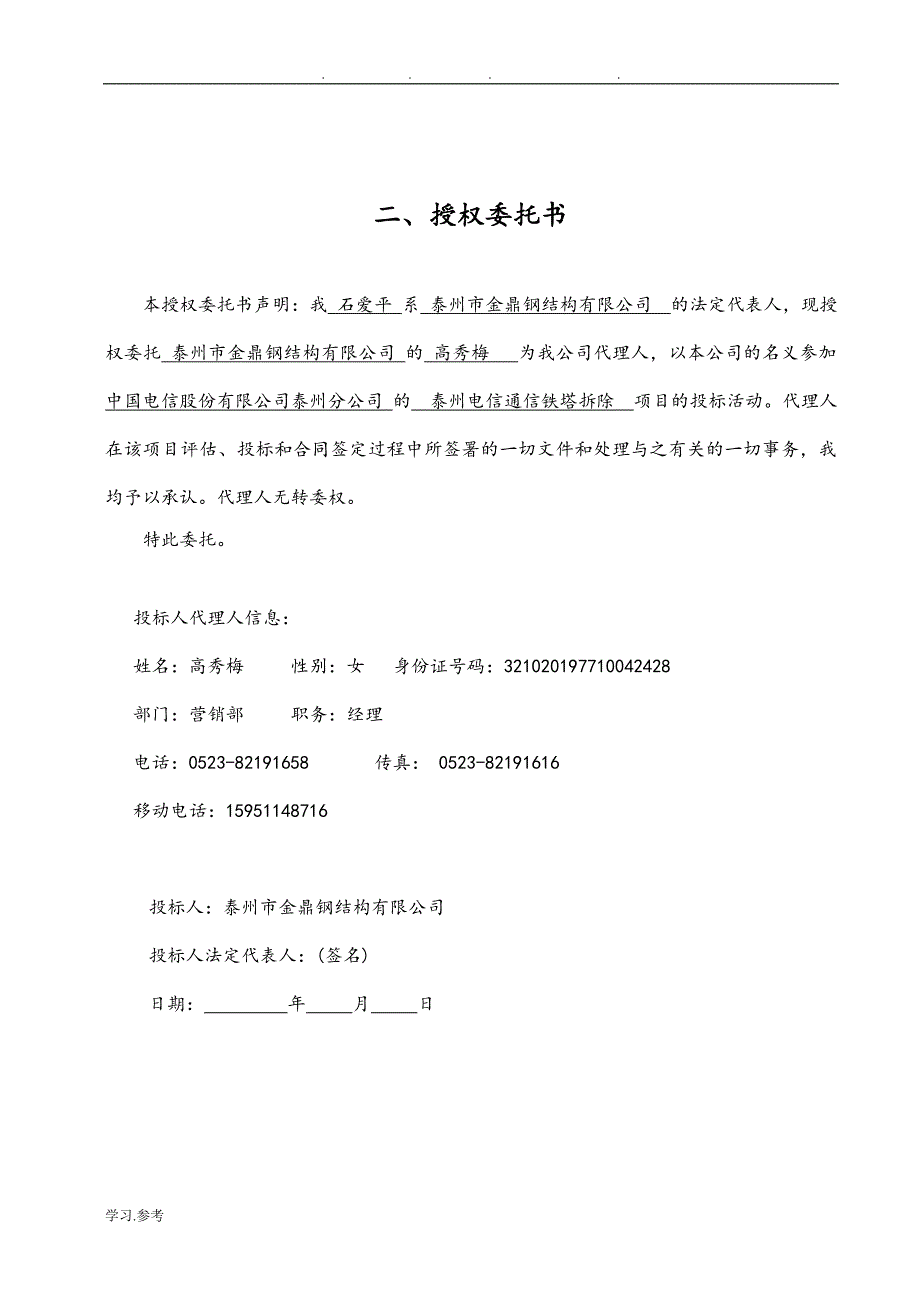 我国电信铁塔拆除招投标_第4页