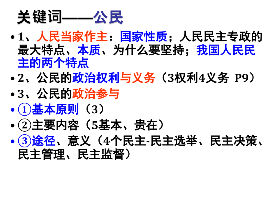 高三复习政治生活主干知识及典型题资料_第3页