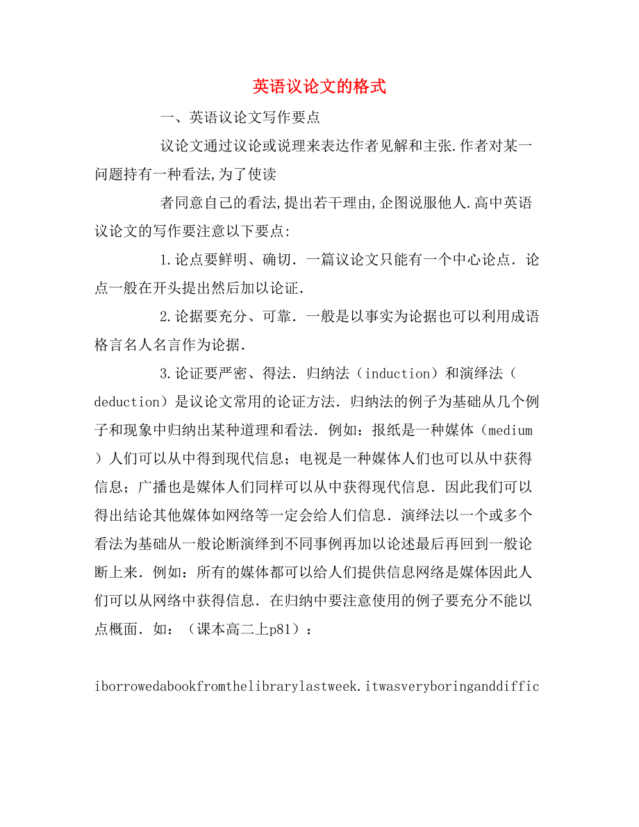 2019年英语议论文的格式_第1页