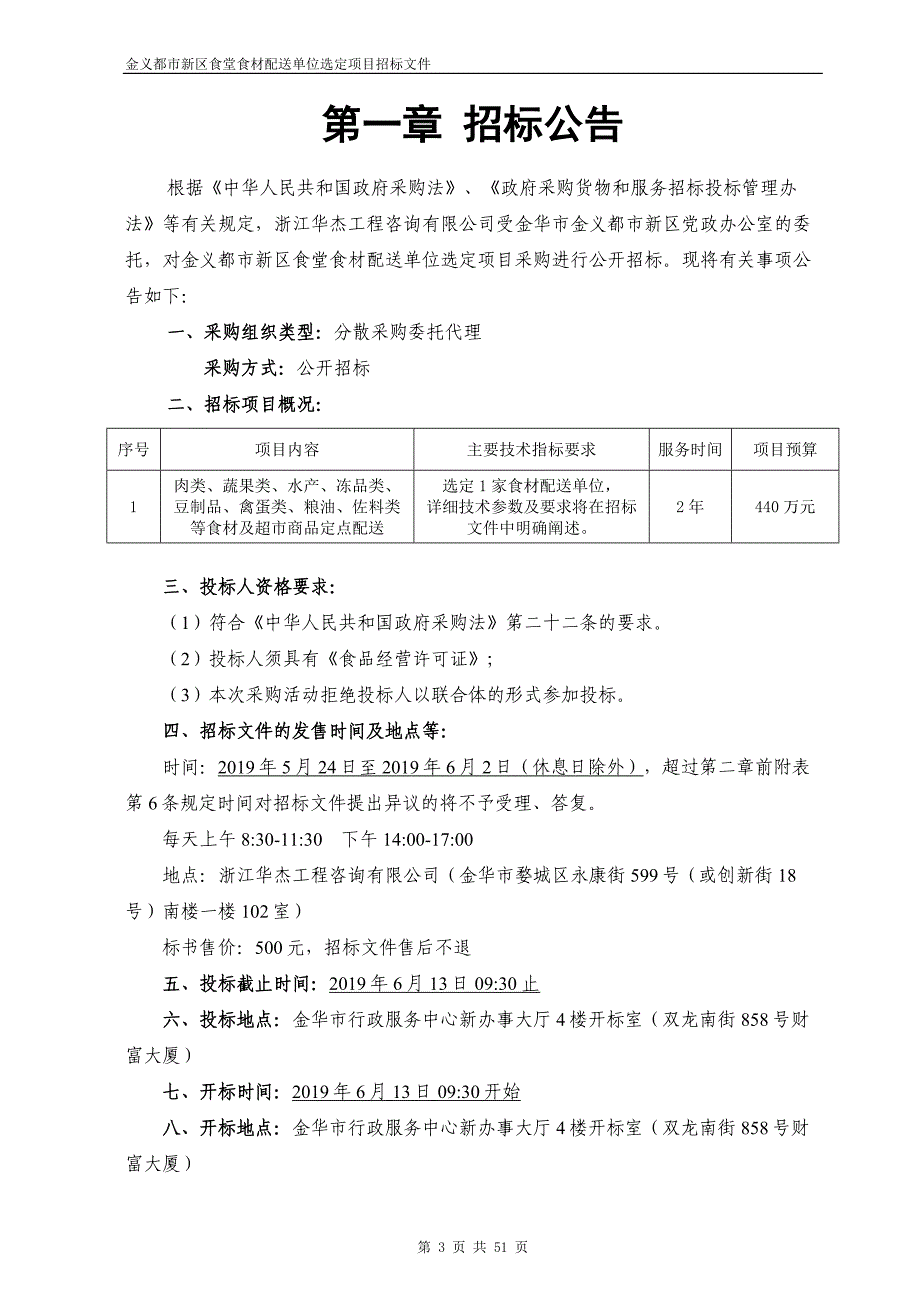 金义都市新区食堂食材配送单位选定招标文件_第3页