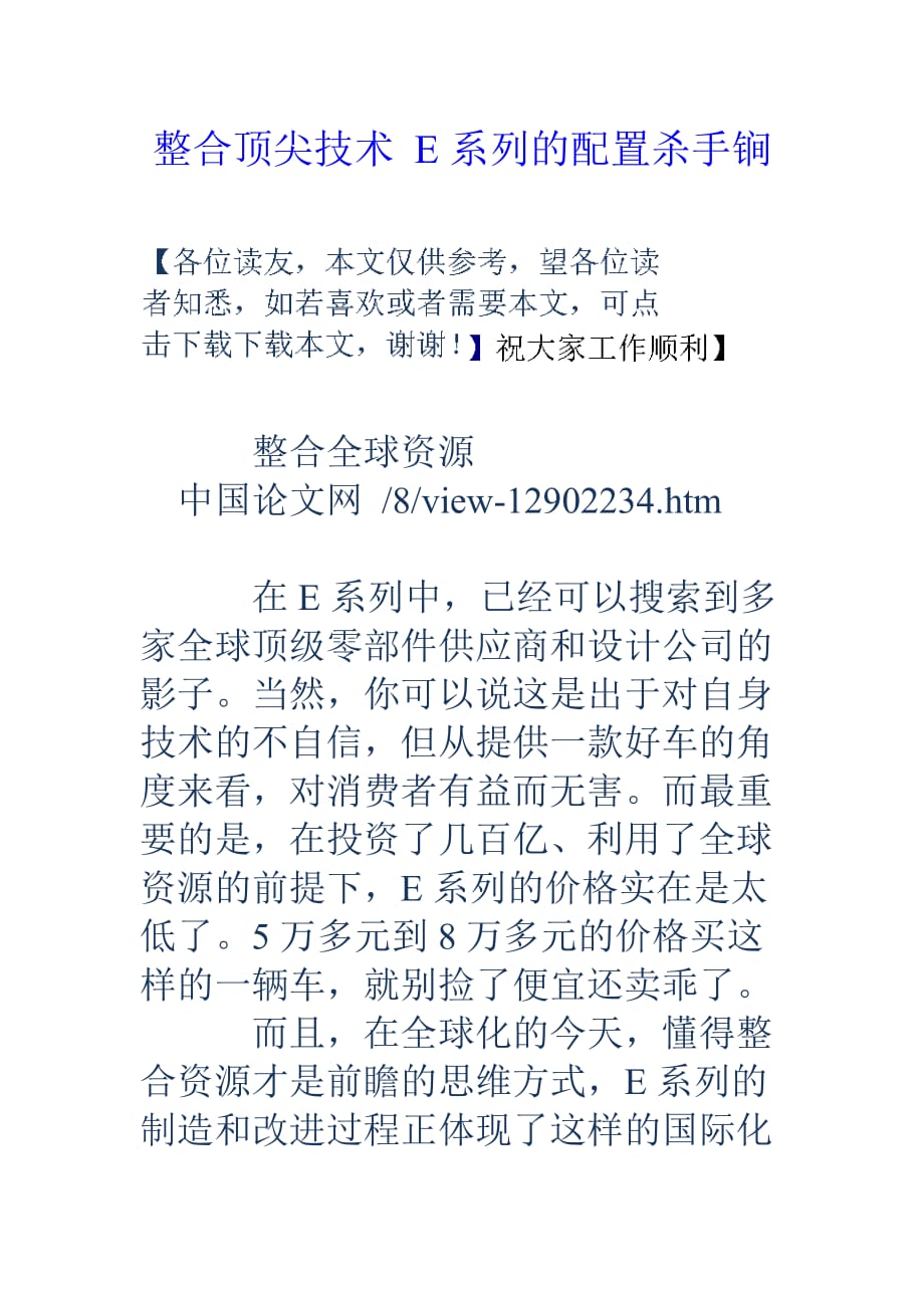 整合顶尖技术e系列的配置杀手锏_第1页