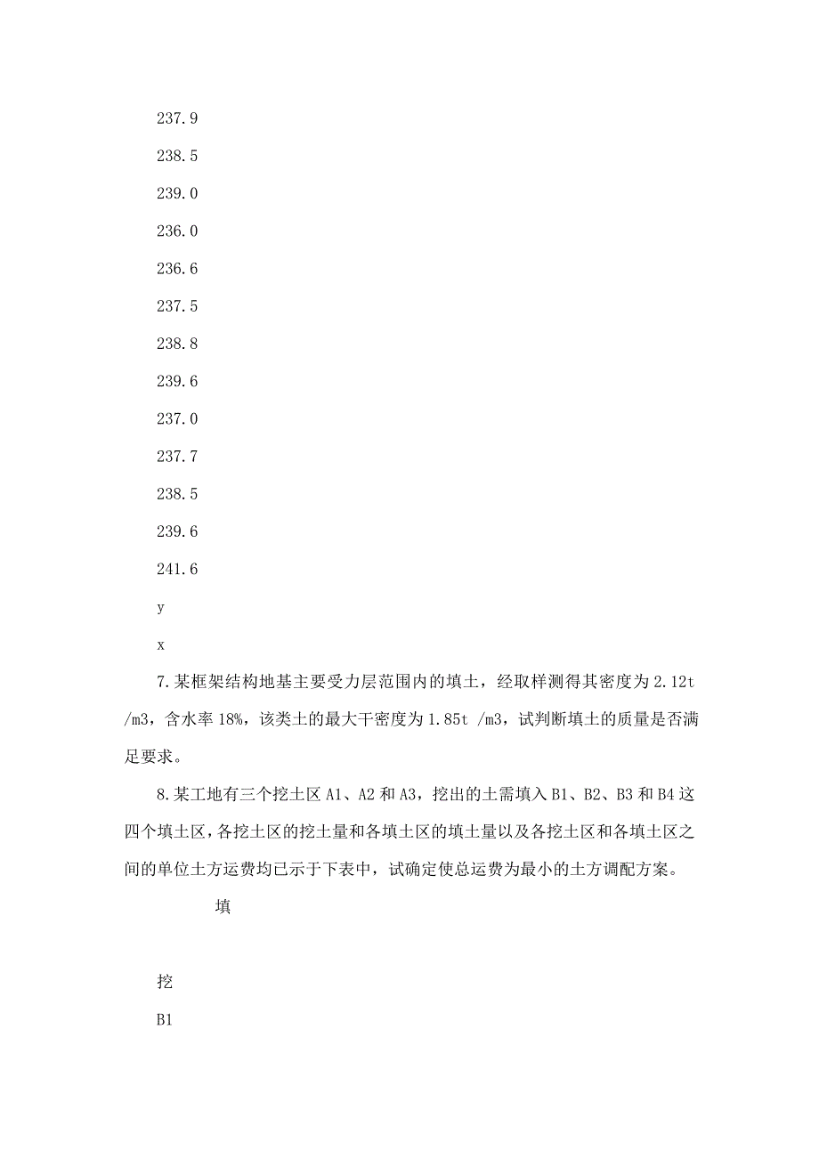 建筑施工复习题课件_第4页