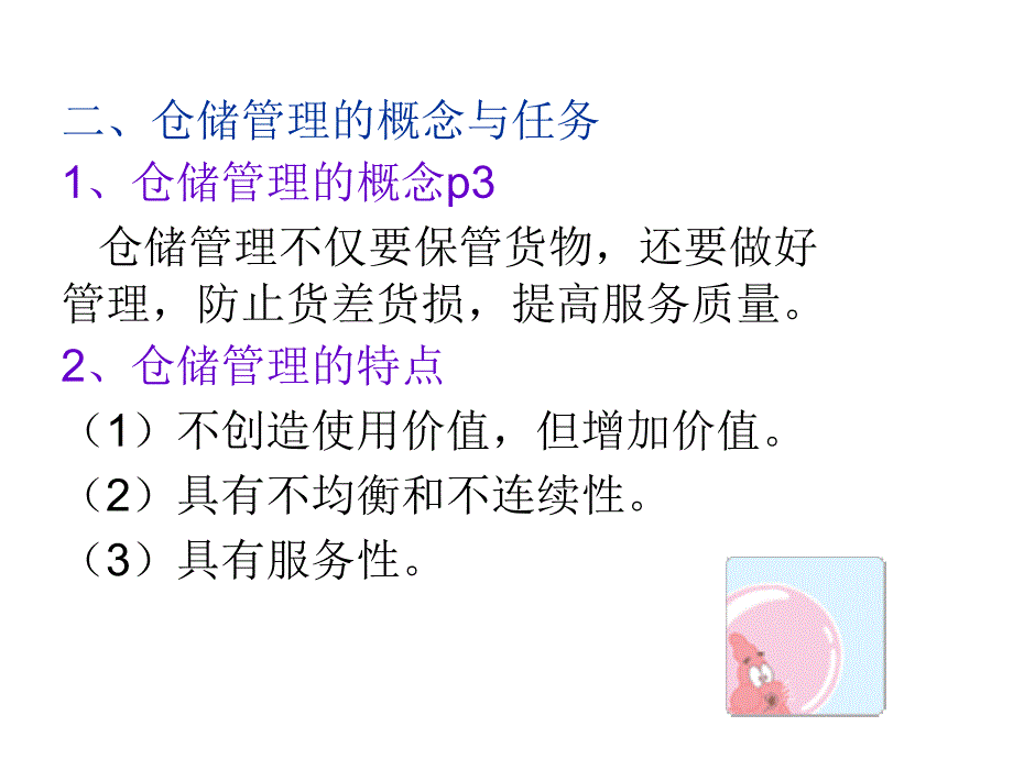 仓库概述ppt[1]_第2页