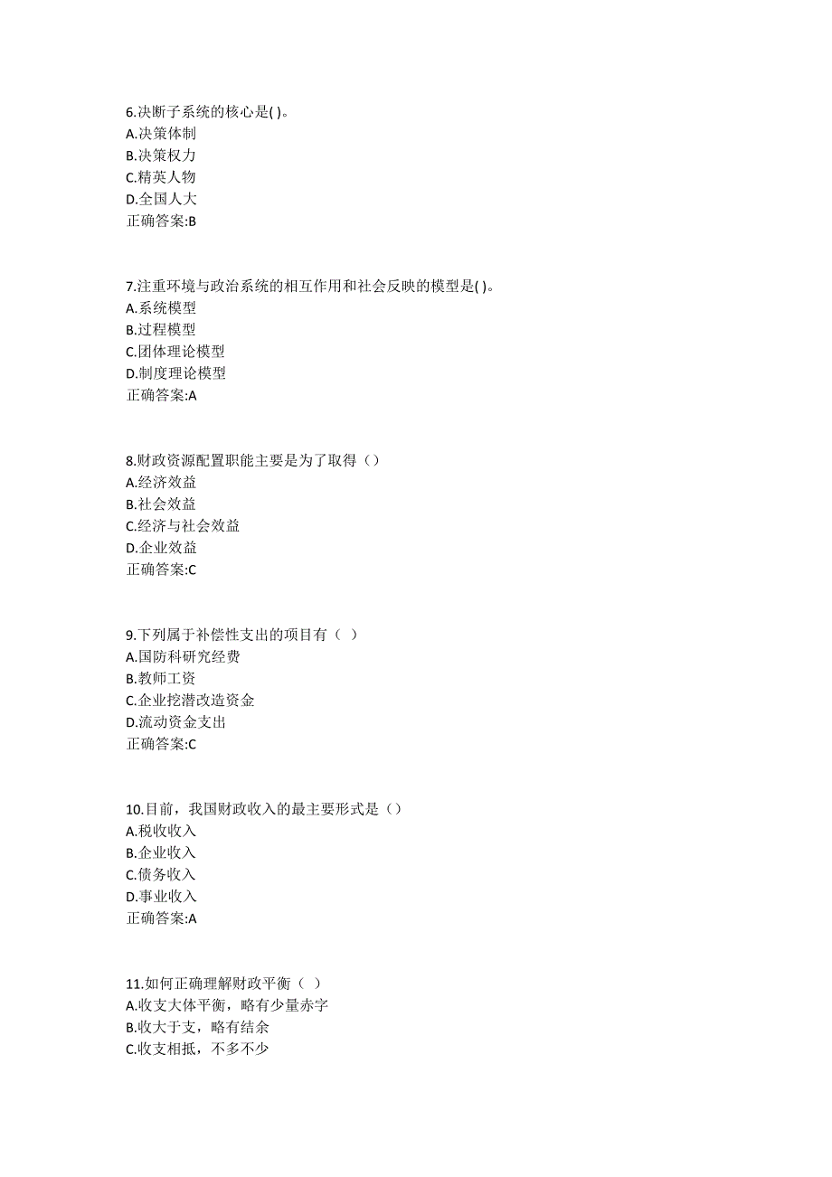 福师《公共财政学》在线作业一满分哦1 (4)_第2页