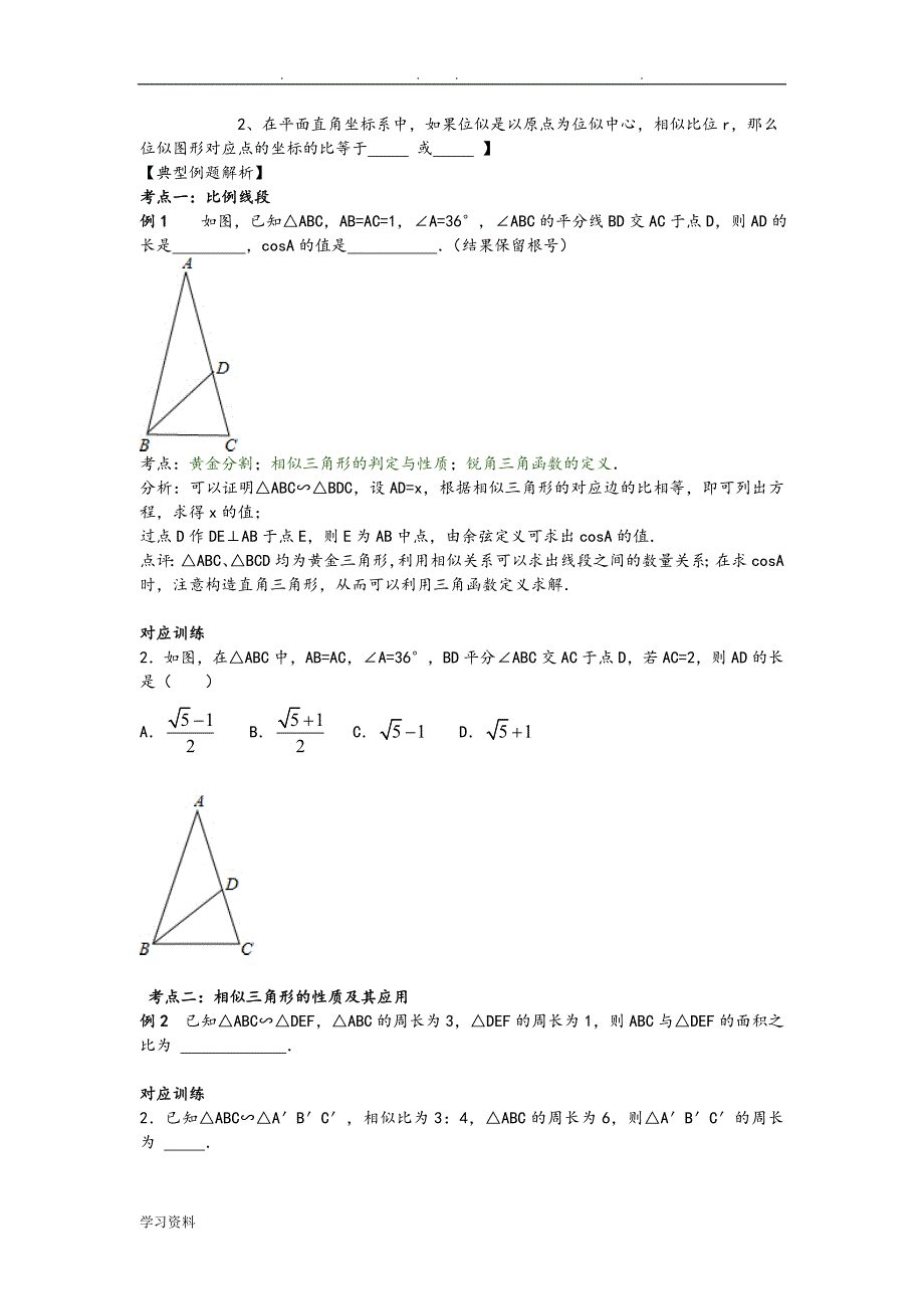 中考数学专题复习_相似图形_第2页